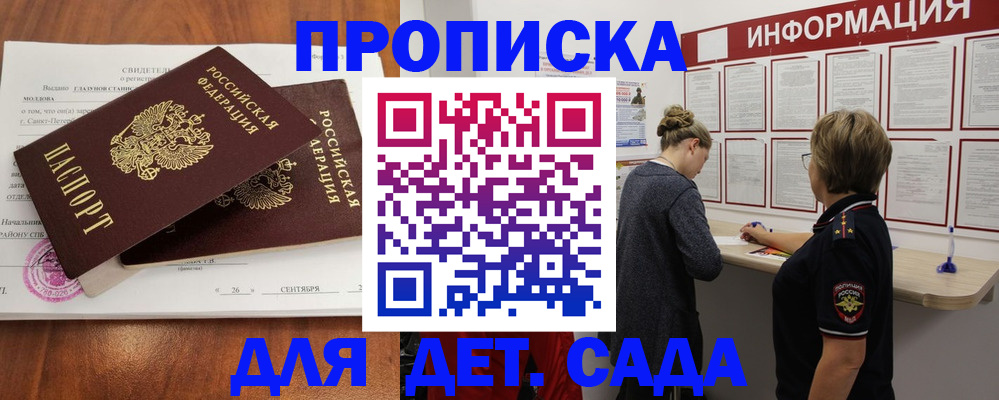 прописка регистрация в Новокубанске