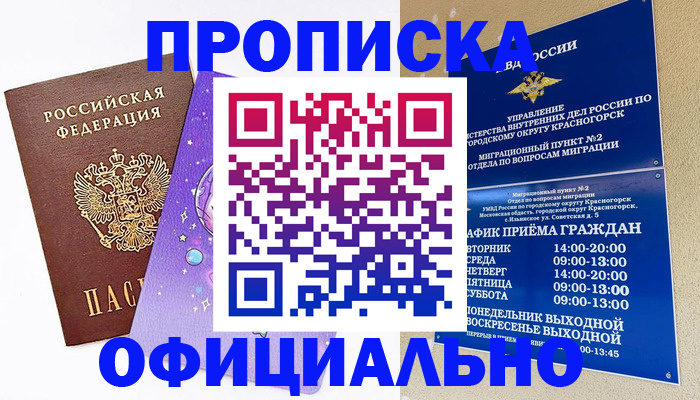 временная регистрация собственник в Новокубанске
