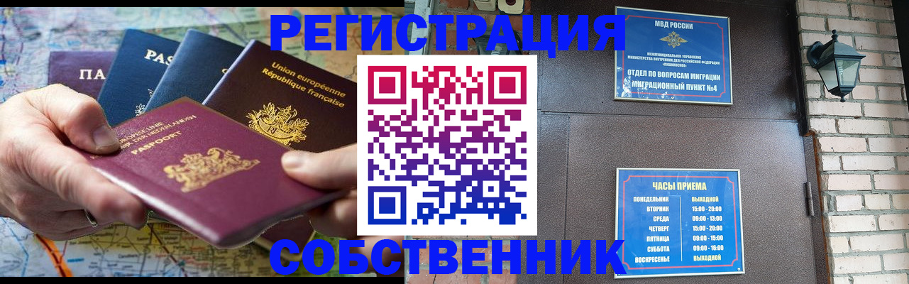 прописка от собственника в Новокубанске